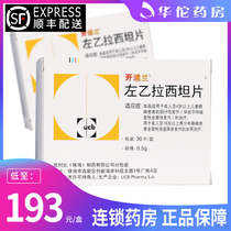 SF as low as 193 boxes)Kaiplan Levetiracetam tablets 500mg*30 boxes for adults and children over 4 years old with partial seizures Kaiplan medicine 0