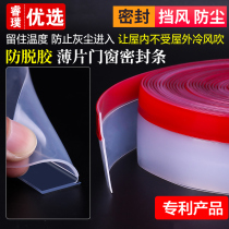 Anti-degumming seal glass doors and dust-proof ge yin tiao doors and self-adhesive sealant waterproof sealing strip