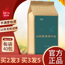  Yam poria lotus leaf drink suitable for men and women health combination Flower tea red bean barley tea Light herbal pills