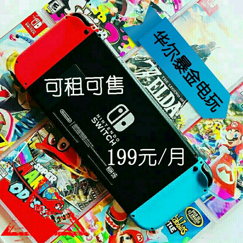 Sentiment Taobao Switch ns Rental Host Game Fitness Ring Big Adventure Nintendo Handheld out of borrowed rental