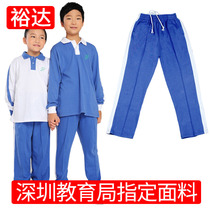 Yuda Shenzhen unified primary school uniform men and women with the same spring and autumn sportswear childrens trousers thin