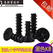 Black zinc KB countersunk head Cross flat head flat tail self-tapping screw M3 * 4-5-6-7-8-10-12-14-16mm
