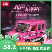 LOZ1129 pink off-road vehicle small particle building block model assembled building block educational toy Li Zhi new product