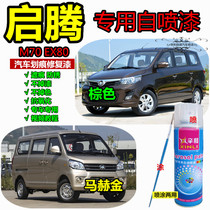 Qiteng M70EX80 Mach gold paint pens car scratch repair rust-proof Brown self-painting original factory paint