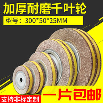 Thousand impeller polishing wheel 300*50(40)* 25 sandpaper hundred page wheel thousand page wheel emery cloth grinding wheel Chuck impeller