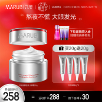  Marumei Nicotinamide luminous eye Cream 20g lightens dark circles and fine lines Stay up late for repair