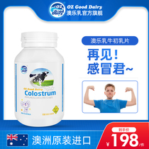 Aole Milk Colostrum tablets Childrens baby immunity Lactoferrin immunoglobulin