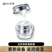 Lovein makeup cream Lazy cream Nude makeup female male student special girl concealer v7 hydration