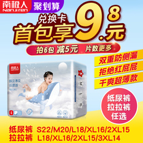 Antarctic diapers summer thin S22 trial pack Baby male and female baby special diaper experience pack