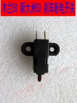 Applicable light riding carefree wood lan new continents 50 Dream elf Golden Birds TB50 Brake switch