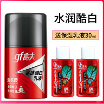 gf gf water cool white lotion 50ml niacinamide whitening moisturizing skin care products White bottle men