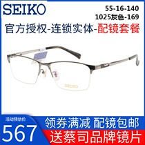 Seiko pure titanium myopia frame mens business leisure glasses frame 1025 half frame HC1024 with anti blue light sheet