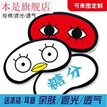 yin hun eye chong tian total wu tong paragraph COS animation peripheral light shielding sleep mask Elizabeth summer ice