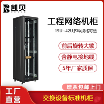 Kaibei cabinet K6627 27U network Cabinet switch cabinet 1 4 m cabinet server cabinet monitoring cabinet