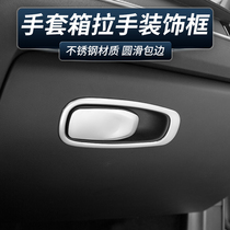Suitable for Volvo 18-20 XC60 interior modification co-pilot storage box glove box handle decoration patch
