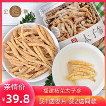 Buy two get one free] Golden Crown Prince Ginseng Fujian Zherong childrens ginseng is suitable with atractylodes tonic material Mai Dongbai Zi Ren