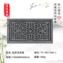 Tang language antique brick brick carving Chinese relief ancient building materials living room background mounted back to the word dragon flower grid 1 1 meters