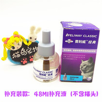 French Felloway Feliway pheromone cat with aromatherapy to soothe stress slow mood disorder urine supplement 48ml