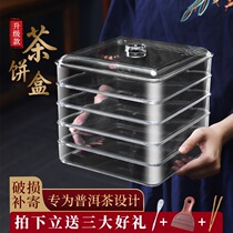 Transparent Puer tea storage box tea pot tea jar tea storage tea box sealed tea cake storage box empty box