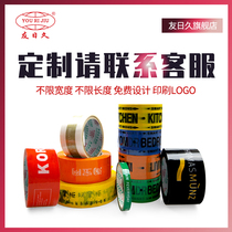 Friends day long (custom tape) logo printing enterprise sealing rubber cloth printing tape packaging tape tape tape Tape adhesive paper wholesale stereotype