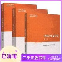 Ma Engineering Textbook the upper and lower three books in the history of ancient Chinese literature Yuan Shishuo Higher Education