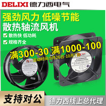 Delixi axial fan 220V industrial Cabinet cooling fan 12038 power distribution cabinet cooling fan exhaust fan
