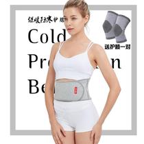 Belted female waist belt belt belt elderly waistband protection waist warm cold and velvet abdomen thin