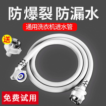 Universal automatic washing machine inlet pipe extended upper water pipe suitable for Haier Little Swan beauty hose