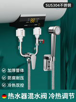 Electric water heater U-type mixing valve hot and cold water faucet accessories with Daquan open general shower switch valve rain