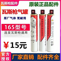 Gas gun Nail gun Grab gas tank Ceiling keel Aluminum alloy gas special aerosol bottle Gas bottle Gas cylinder