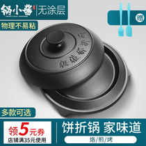 Cake folding pot uncoated whole grain pancake pot Pancake pot Household stall Huangzi pot Old cast iron pot griddle stove cake pot
