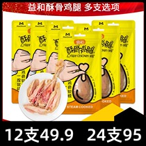 Yihe crispy bone chicken leg dog snacks pet Teddy Ke Ki golden hair puppy supplement cat bibimbane wet food