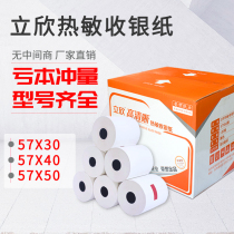 Thermal paper 57X30x40x43x50mm cash register paper 57x50 printing paper 58mm supermarket restaurant takeaway ticket