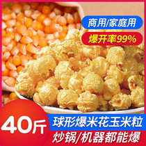 Spherical popcorn corn granulate popcorn special corn grain small round popcorn burst corn commercial home