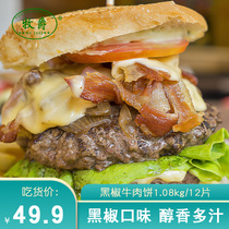 Qianchuai roasted black pepper beef cake Breakfast Western Restaurant ingredients Kender Chicken beef cake Burger frozen steak 12 pieces