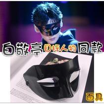 (Target person) Bai Jingting Hao Ran the same half-face mask cool black fake mask adult masked men and women