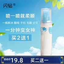 Flash diamond perfume A spray of soft water Light needle spray Repair honey Fluffy and supple Leave-in conditioner Nutrient solution Anti frizz