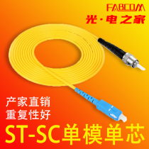 5m st-SC single-mode fiber jumper 3m sc pigtail fiber jumper Fiber optic cable 1m 5m 10m 15m network Single-mode dual-fiber carrier-grade FC ST LC DSM fabc