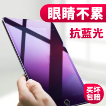  Anti-blue light Stay up late to catch up with the drama iPad2019 tempered film air3 Apple paid fifth sixth and sixth generation 10 2 tablet mini5 fingerprint 10 5 eye protection 9 7