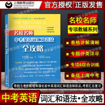 2021 new edition of spot famous teachers in senior high school entrance examination English vocabulary and grammar