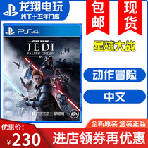 Spot PS4 game Star Wars Jedi organization fell down order Star Wars Chinese