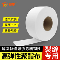 Roof waterproof leak coating construction High toughness reinforced polyester cloth accessories Waterproof maintenance professional enhanced treatment