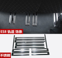 Weilai ES8 track trim es8 foot pad seat bright strip decoration modified stainless steel interior track bright strip