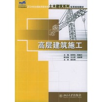 Second-hand high-rise building construction Zhang Houxen Peking University Press 9787301104347