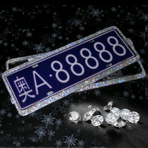 License plate frame diamond personality net red rhinestone license plate frame cover Car license plate frame New traffic regulations universal protection frame decoration