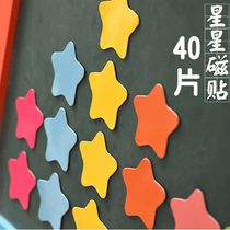 40 pieces large star magnet teaching aid blackboard magnetic praise Small star reward magnet Baby children kindergarten small safflower refrigerator sticker whiteboard Smiley face magnet reward thumb magnet