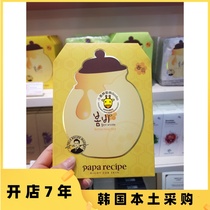 Korean counter papa recipe spring rain honey moisturizing mask sensitive muscle pregnant women available