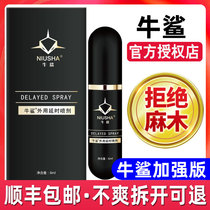 Bull Shark mens products Delay spray enhanced version of the first sense long-lasting cream for external use Tingshi spray special tool