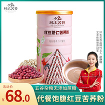 Huantai red bean barley buckwheat powder black Buckwheat Yam red jujube wolfberry konjac grains fast food porridge