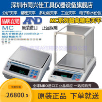 Japan AND Ultra high precision balance MC-1000 MC-6100 MC-10K MC-30K MC-100KS